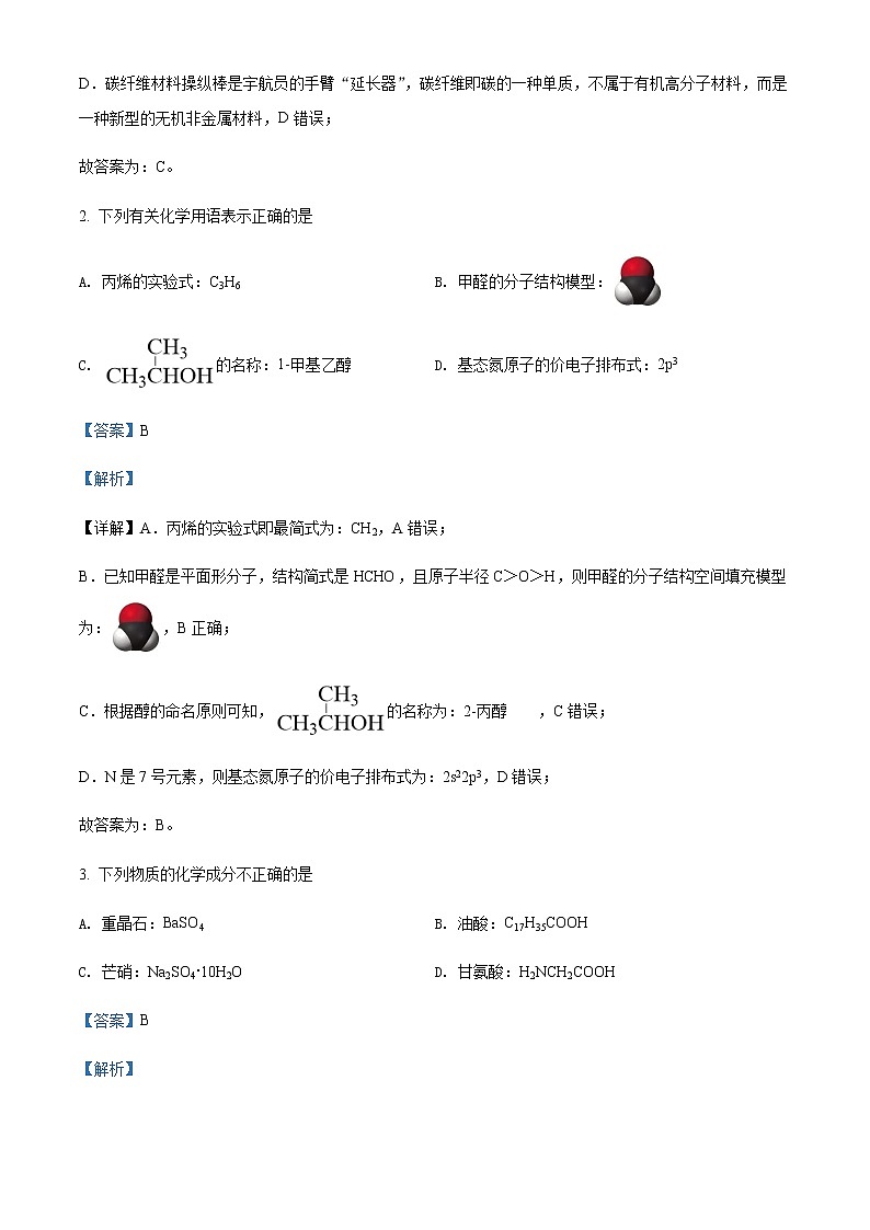 2022届天津市南开区南开中学高三下学期一模化学试题含解析02