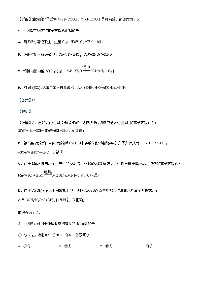 2022届天津市南开区南开中学高三下学期一模化学试题含解析03