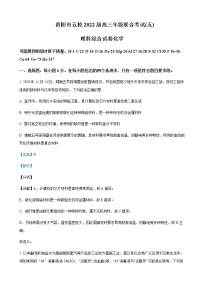 2022届贵州省贵阳市五校（贵阳民中贵阳九中贵州省实验中学贵阳二中贵阳八中）高三下学期联考（五）理综化学试题含解析