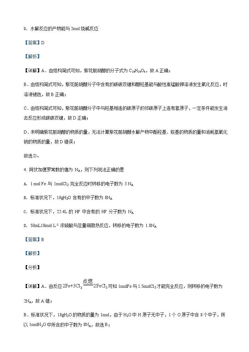 2022届贵州省贵阳市五校（贵阳民中贵阳九中贵州省实验中学贵阳二中贵阳八中）高三下学期联考（五）理综化学试题含解析第3页