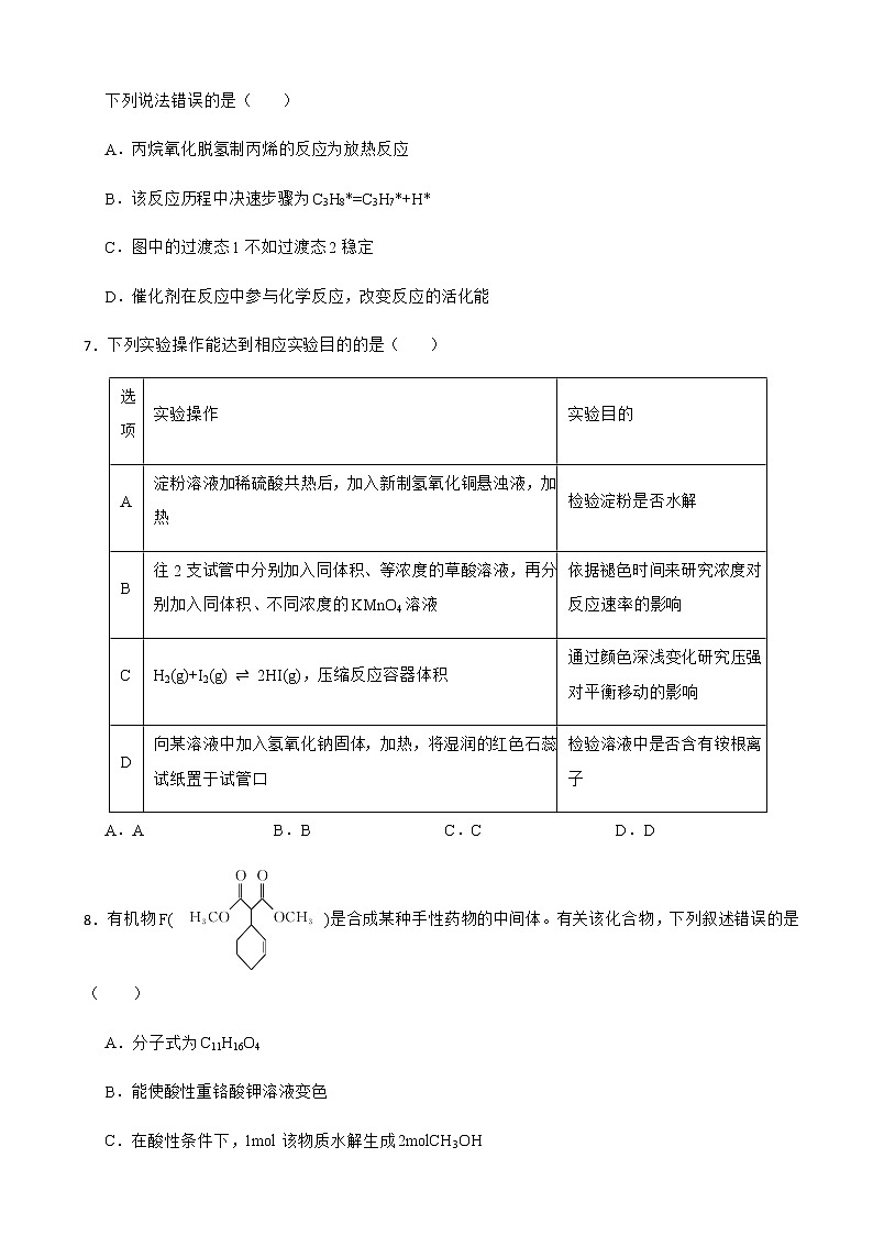 2022届江西吉安一中智学联盟高三上学期第一次月考化学试卷含解析第3页