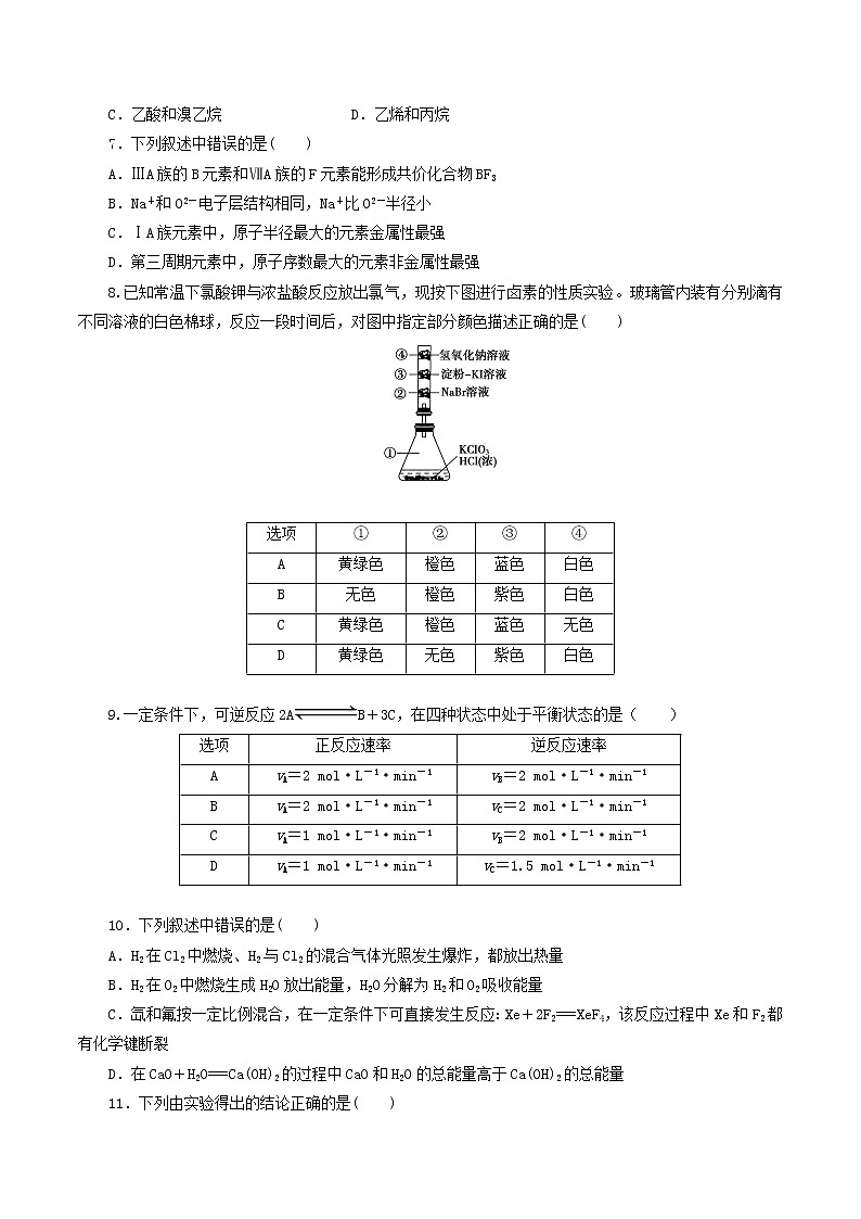 2021-2022学年云南省曲靖市第二中学高二上学期8月开学收心检测化学试题含答案02