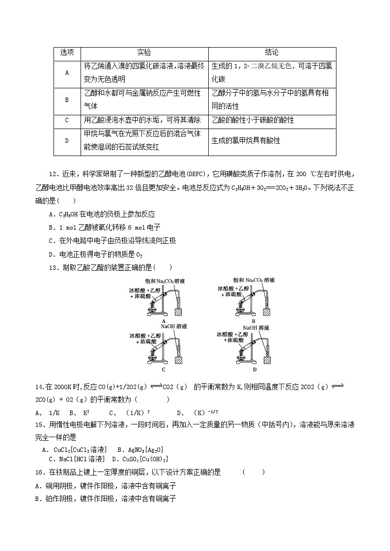 2021-2022学年云南省曲靖市第二中学高二上学期8月开学收心检测化学试题含答案03