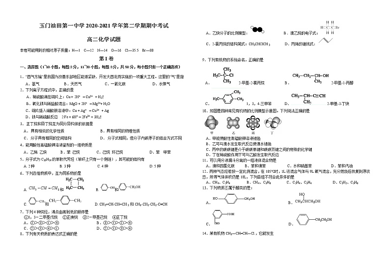 2020-2021学年甘肃省玉门市油田一中高二下学期期中考试化学试题含答案01
