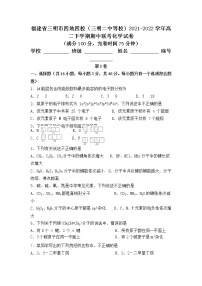 2021-2022学年福建省三明市四地四校（三明二中等校）高二下学期期中联考化学试题含答案