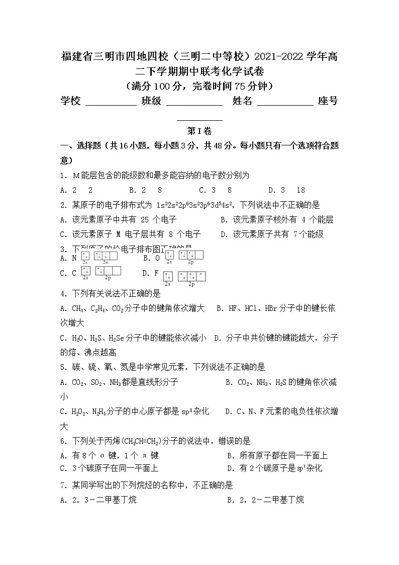 2021-2022学年福建省三明市四地四校（三明二中等校）高二下学期期中联考化学试题含答案01