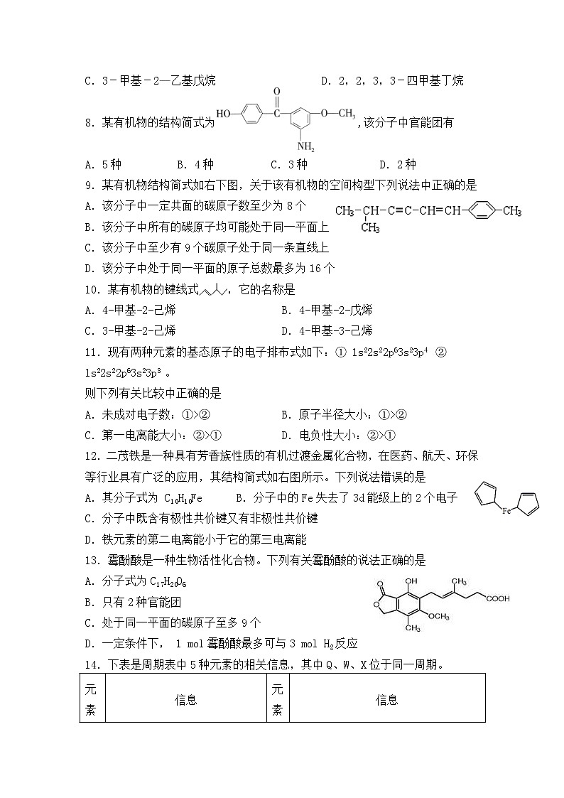 2021-2022学年福建省三明市四地四校（三明二中等校）高二下学期期中联考化学试题含答案02