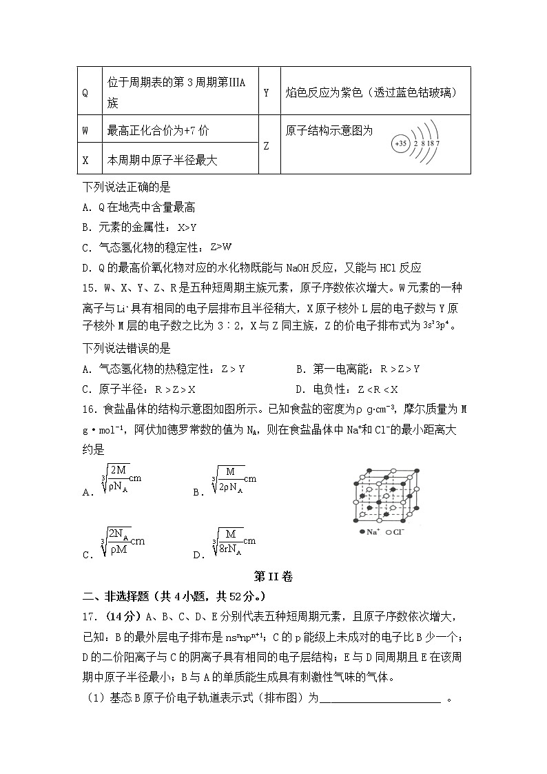 2021-2022学年福建省三明市四地四校（三明二中等校）高二下学期期中联考化学试题含答案03