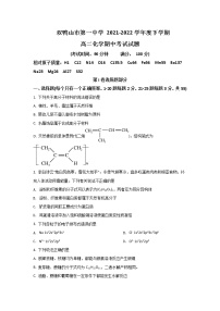 2021-2022学年黑龙江省双鸭山市第一中学高二下学期期中考试化学试题含答案