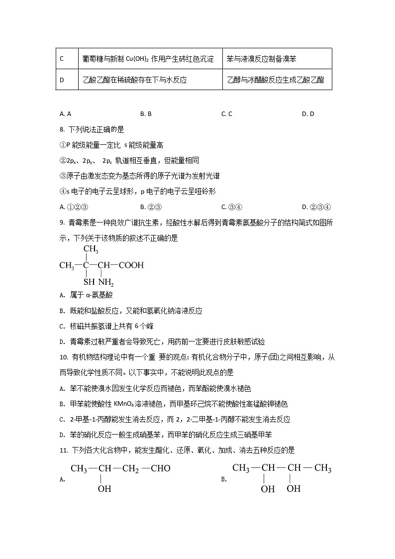 2021-2022学年黑龙江省双鸭山市第一中学高二下学期期中考试化学试题含答案03
