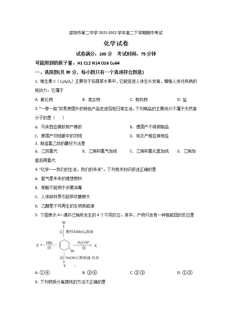 2021-2022学年湖南省邵阳市第二中学高二下学期期中考试化学试题含答案01