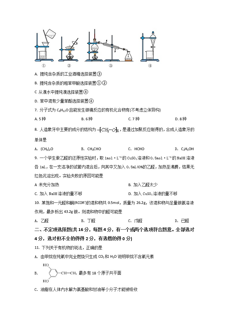2021-2022学年湖南省邵阳市第二中学高二下学期期中考试化学试题含答案02