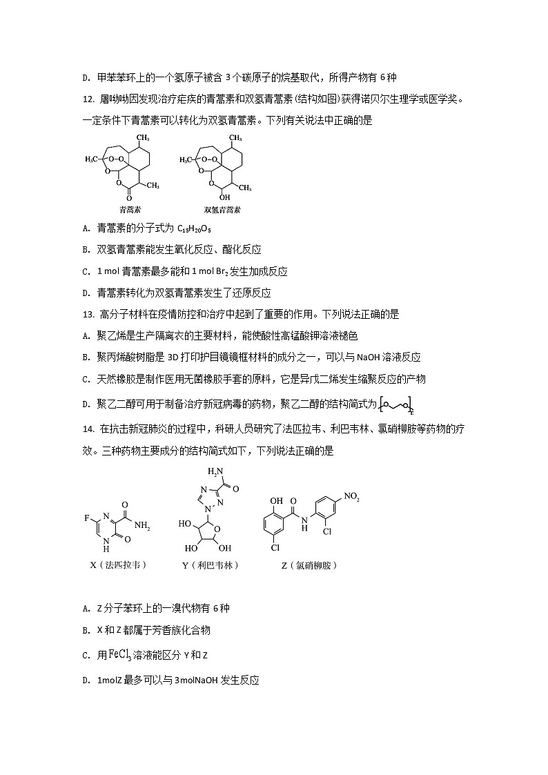 2021-2022学年湖南省邵阳市第二中学高二下学期期中考试化学试题含答案03