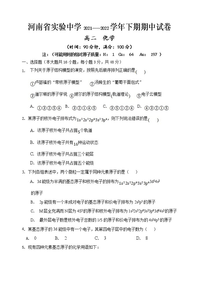 2021-2022学年河南省实验中学高二下学期期期中考试化学试题含答案01