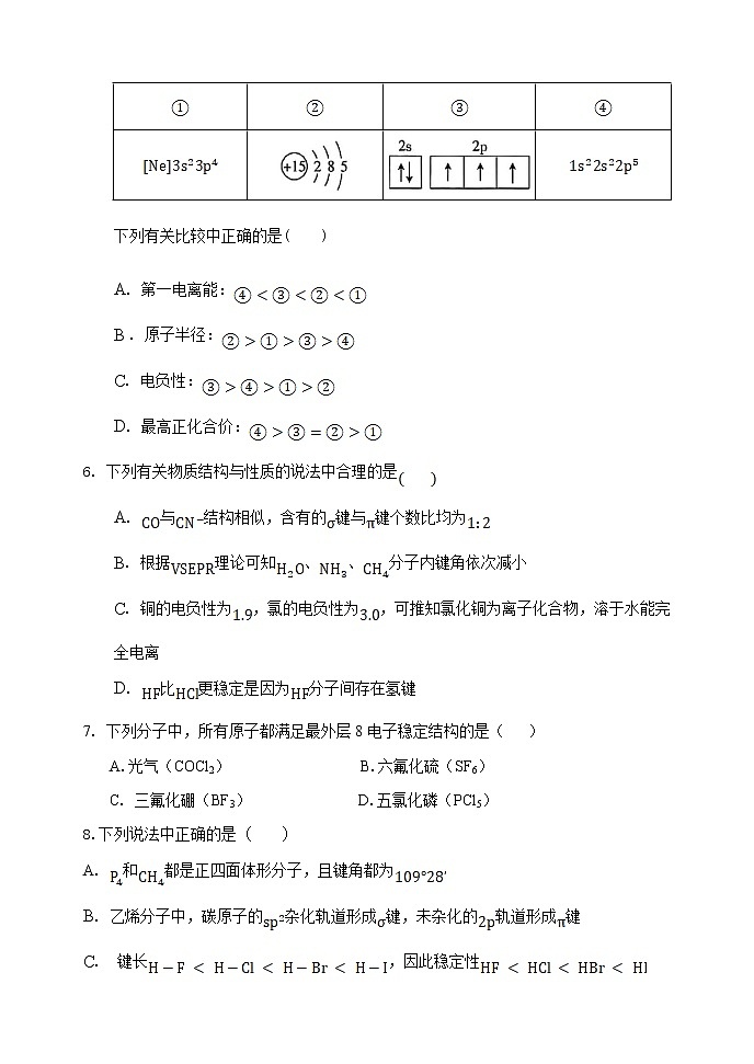 2021-2022学年河南省实验中学高二下学期期期中考试化学试题含答案02
