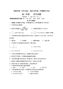 2021-2022学年广东省珠海市第二中学高二下学期期中考试化学试题含答案