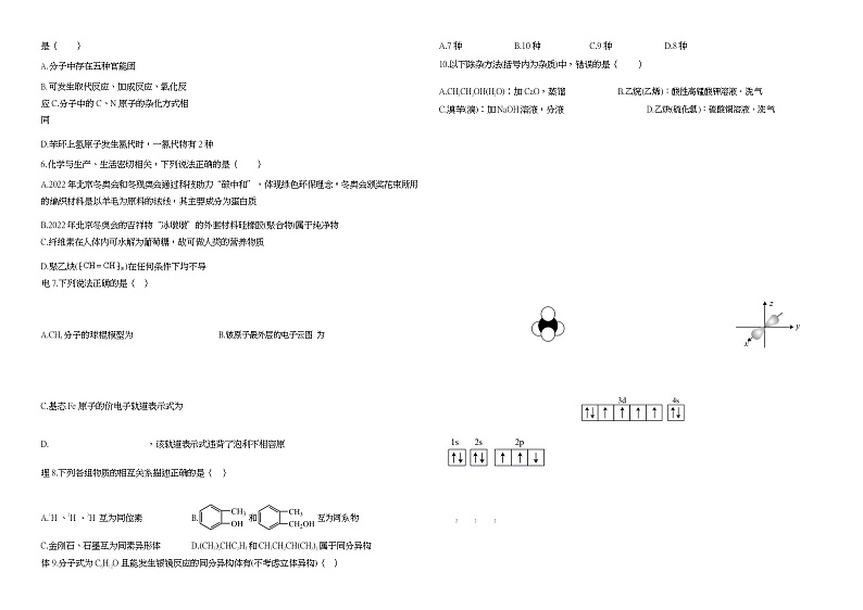 2021-2022学年甘肃省庆阳市第六中学高二下学期期中考试化学试题含答案02