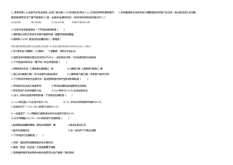 2021-2022学年甘肃省庆阳市第六中学高二下学期期中考试化学试题含答案03
