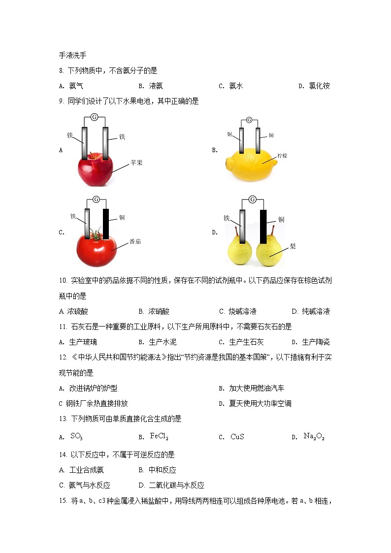 2021-2022学年山西省太原市高二下学期期中质量监测化学试题含答案第2页