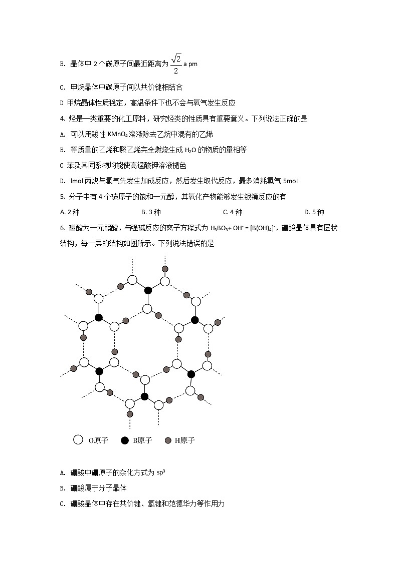 2021-2022学年山东省潍坊市安丘市、高密市、诸城市高二下学期期中考试化学试题含答案02