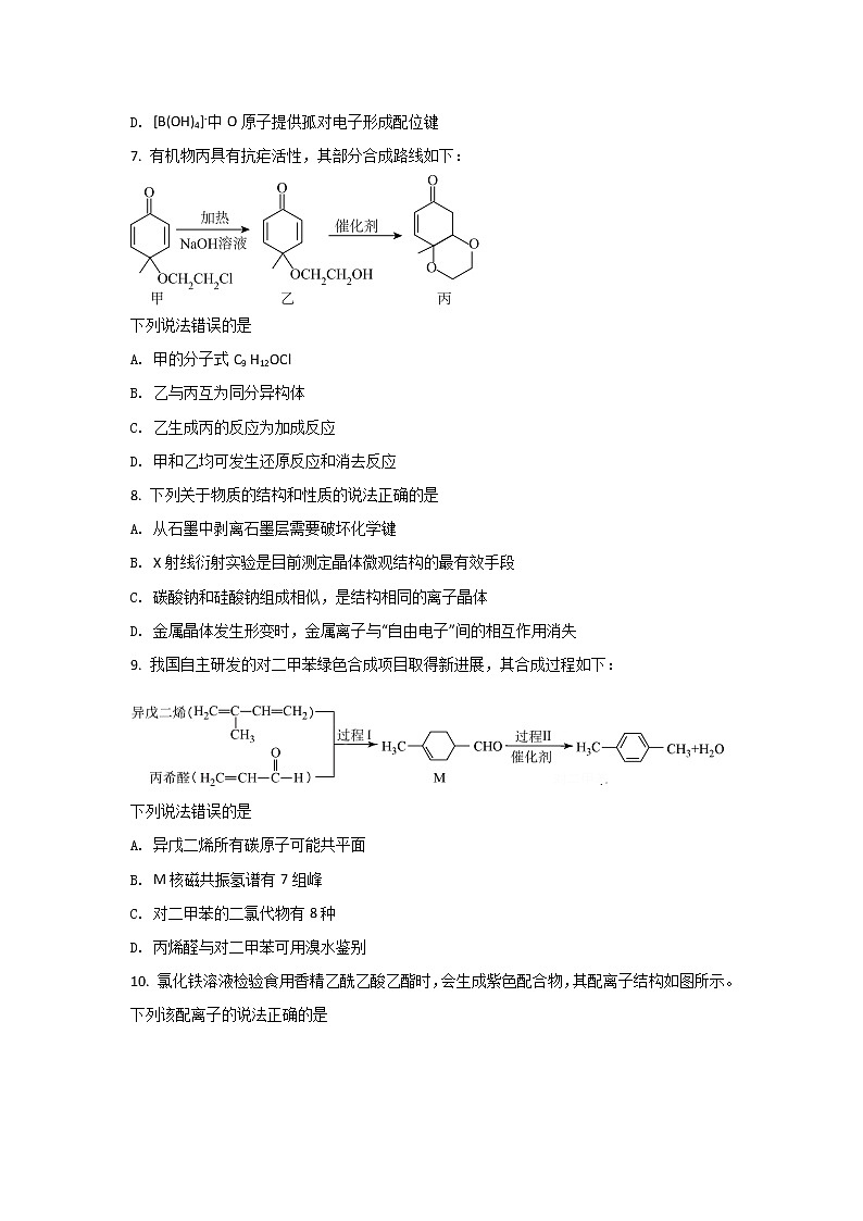 2021-2022学年山东省潍坊市安丘市、高密市、诸城市高二下学期期中考试化学试题含答案03