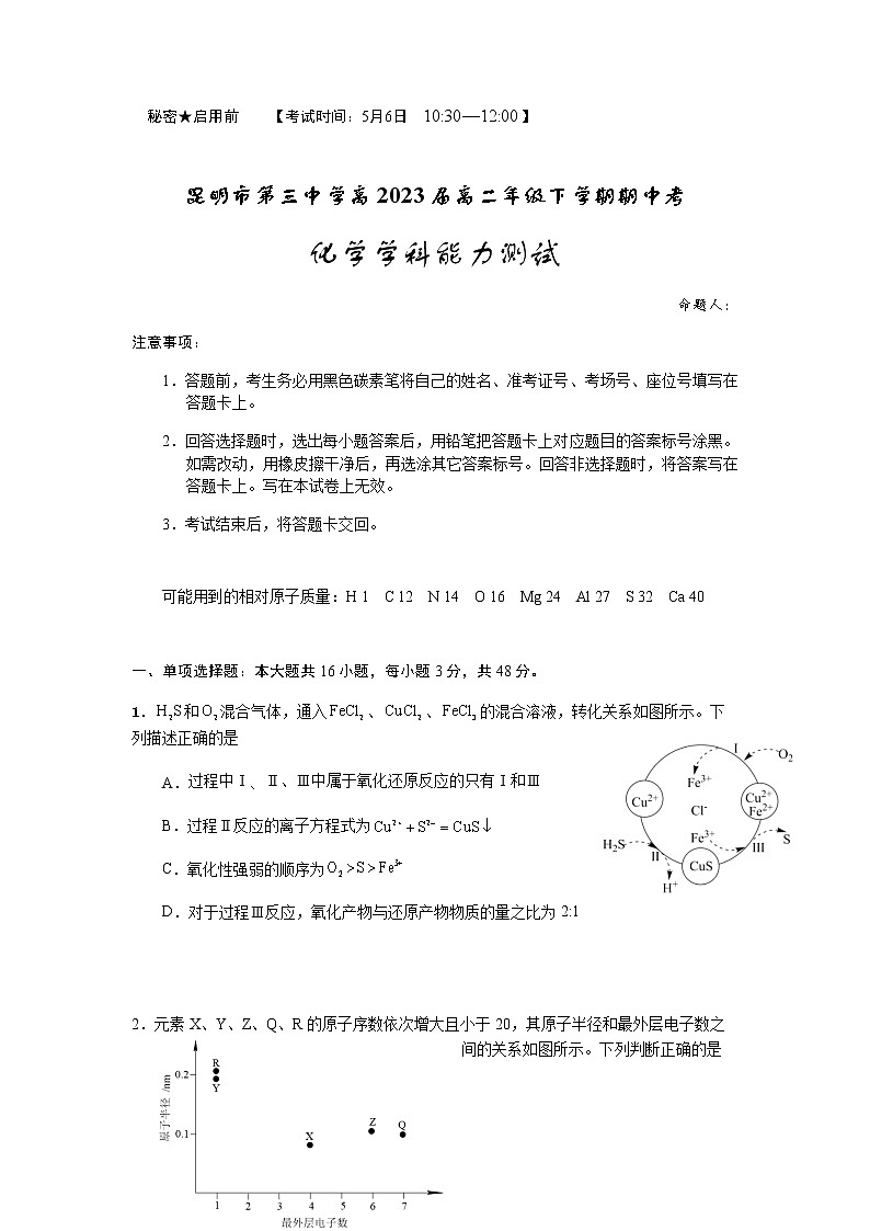 2021-2022学年云南省昆明市第三中学高二下学期期中考试化学试题含答案01