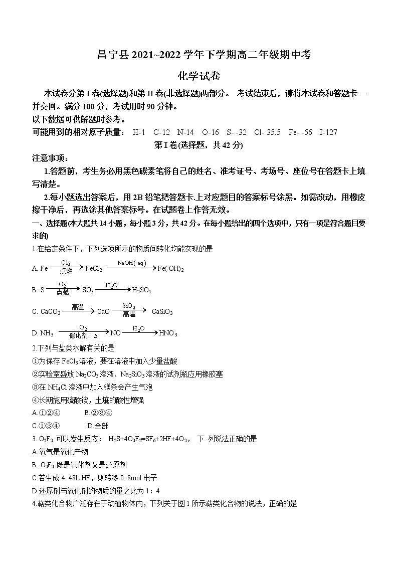 2021-2022学年云南省保山市昌宁县高二下学期期中化学试题解析版01