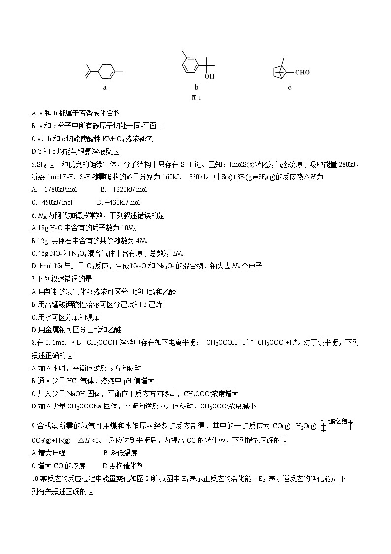 2021-2022学年云南省保山市昌宁县高二下学期期中化学试题解析版02