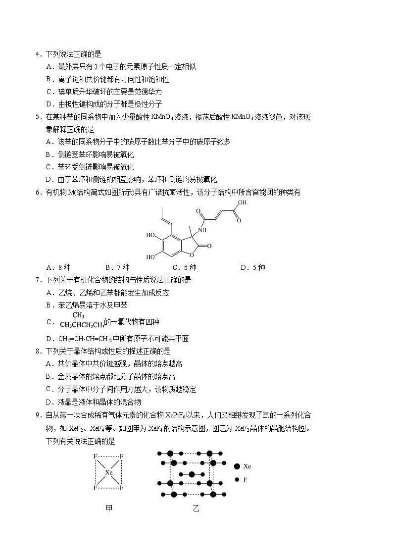 2021-2022学年山东省泰安肥城市高二下学期期中考试化学试题含答案第2页