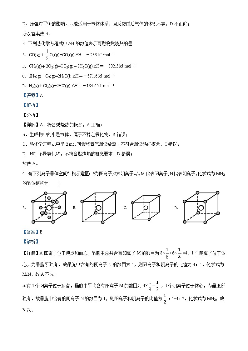 2021-2022学年云南省昆明市第一中学高二下学期期中考试化学试题含解析第2页