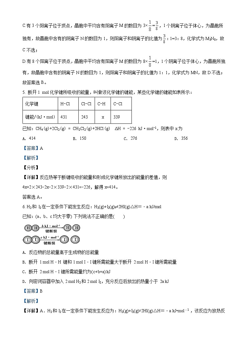 2021-2022学年云南省昆明市第一中学高二下学期期中考试化学试题含解析第3页