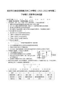 2021-2022学年重庆市三峡名校联盟(万州二中等校）高二下学期5月联考化学试题含答案