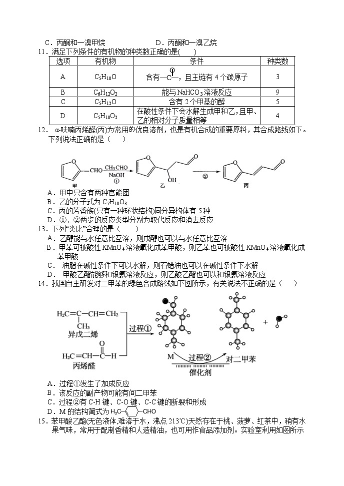 2021-2022学年辽宁师大附中高二下学期5月模块考试化学试题含答案03