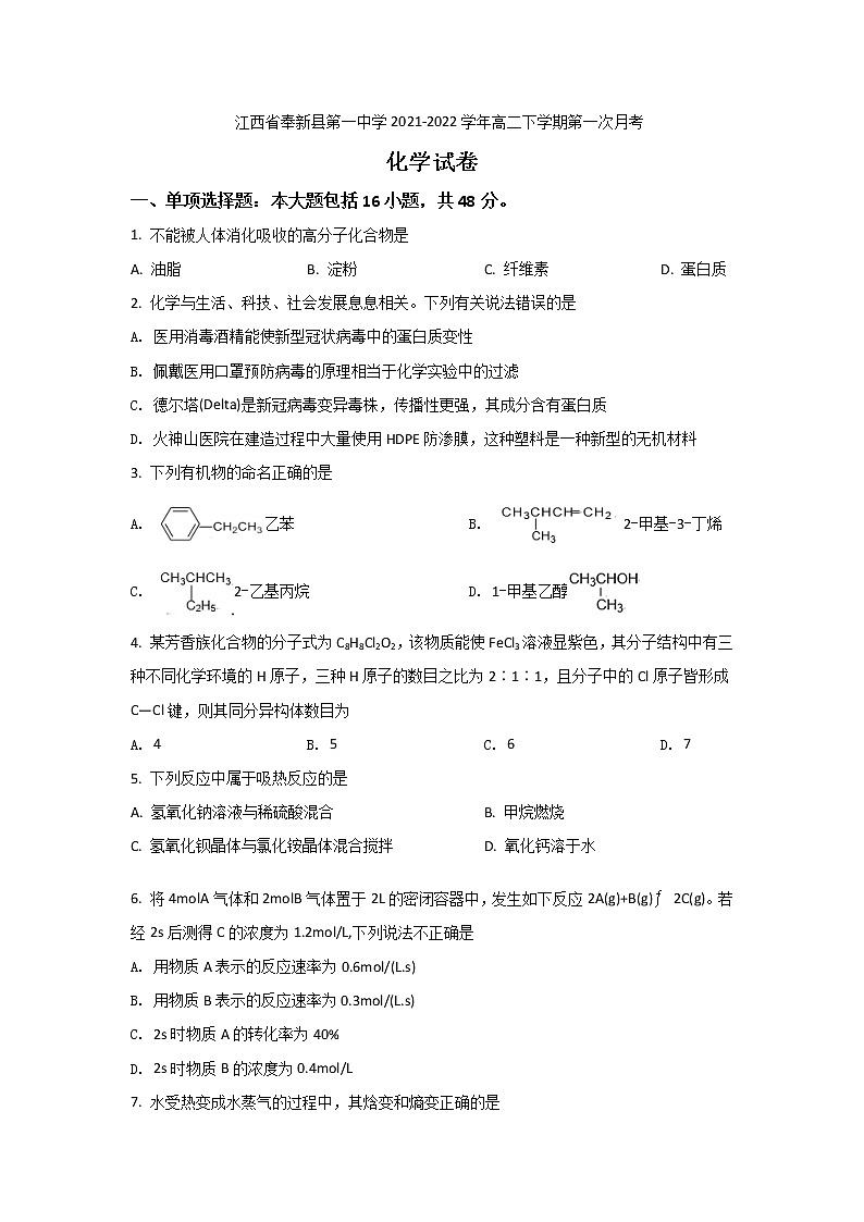 2021-2022学年江西省奉新县第一中学高二下学期第一次月考化学试题含答案01