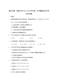 2021-2022学年云南省丽江市第一高级中学高二下学期第五次月考化学试题含答案