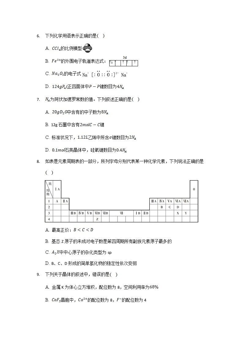 2021-2022学年云南省丽江市第一高级中学高二下学期第五次月考化学试题含答案第2页