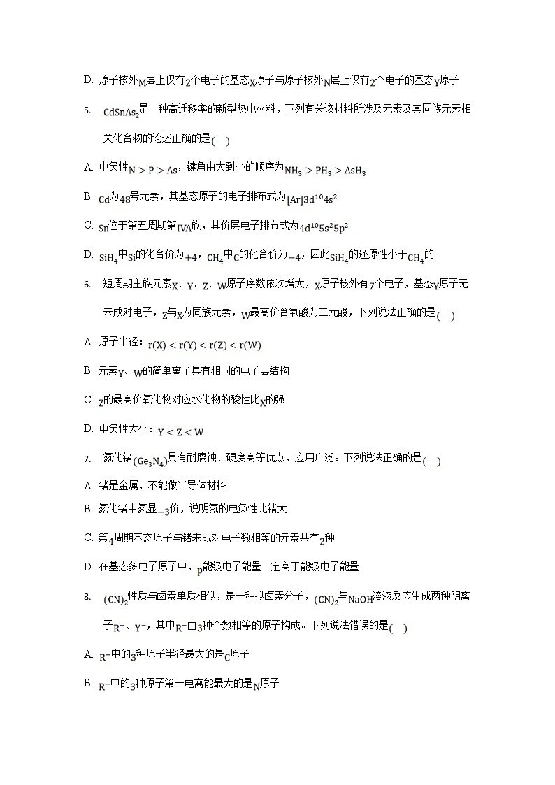 2021-2022学年河北省张家口市宣化第一中学高二下学期4月月考化学试题解析版第2页