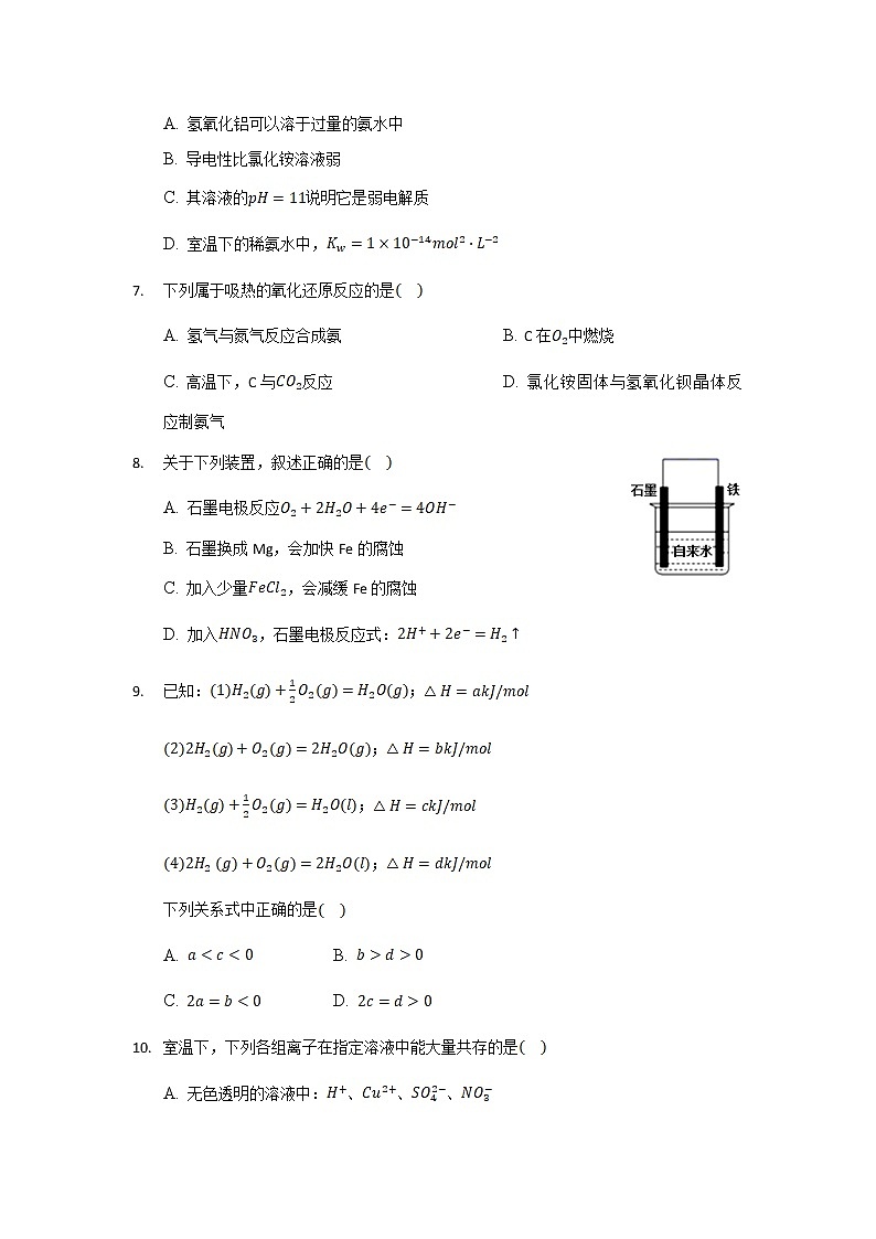 2021-2022学年云南省丽江市第一高级中学高二下学期月考（五）化学试题含答案第2页