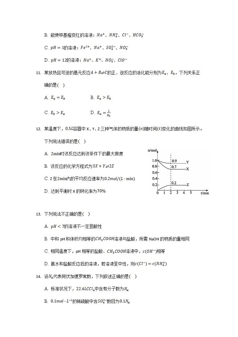 2021-2022学年云南省丽江市第一高级中学高二下学期月考（五）化学试题含答案第3页