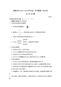 2021-2022学年山西省芮城中学高二下学期第一次月考化学试题含答案