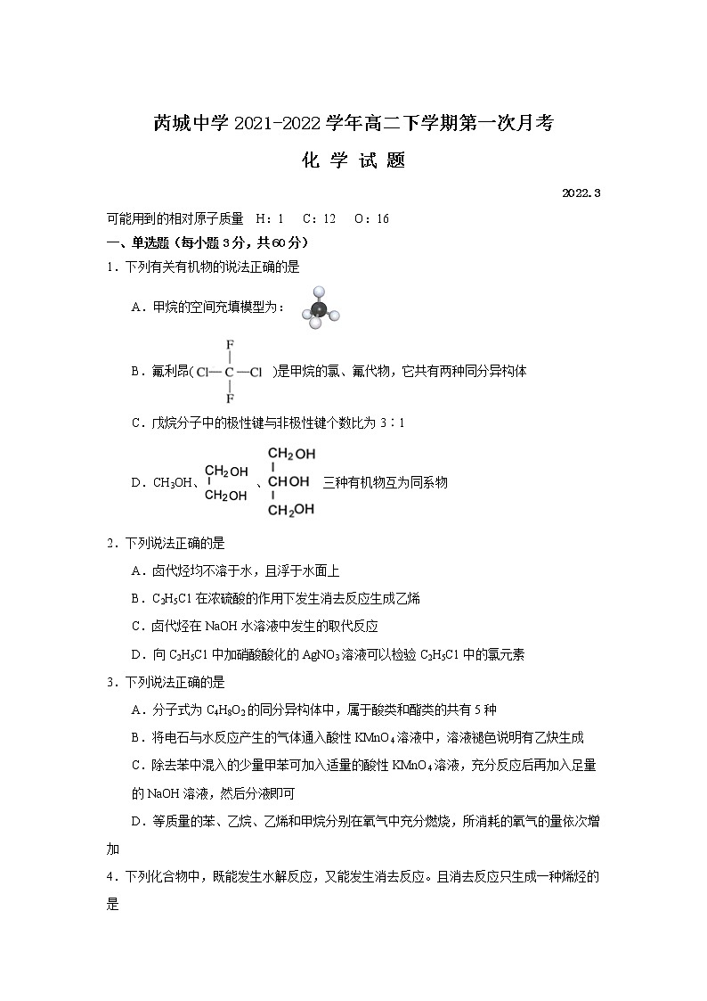 2021-2022学年山西省芮城中学高二下学期第一次月考化学试题含答案01