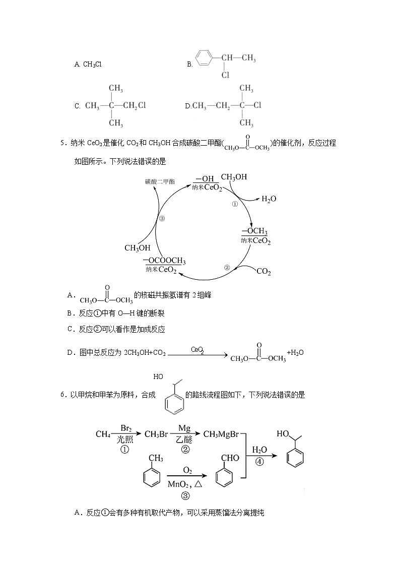 2021-2022学年山西省芮城中学高二下学期第一次月考化学试题含答案02