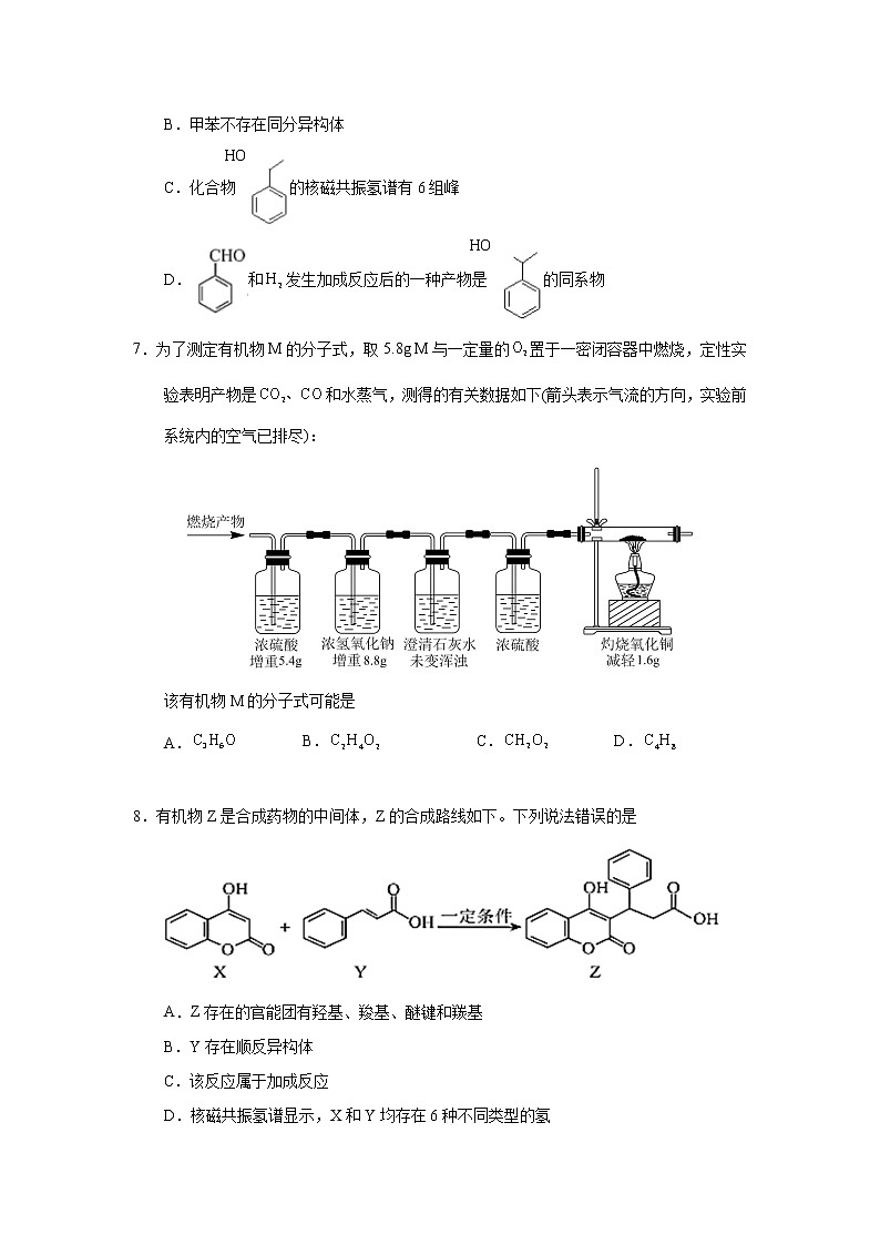 2021-2022学年山西省芮城中学高二下学期第一次月考化学试题含答案03