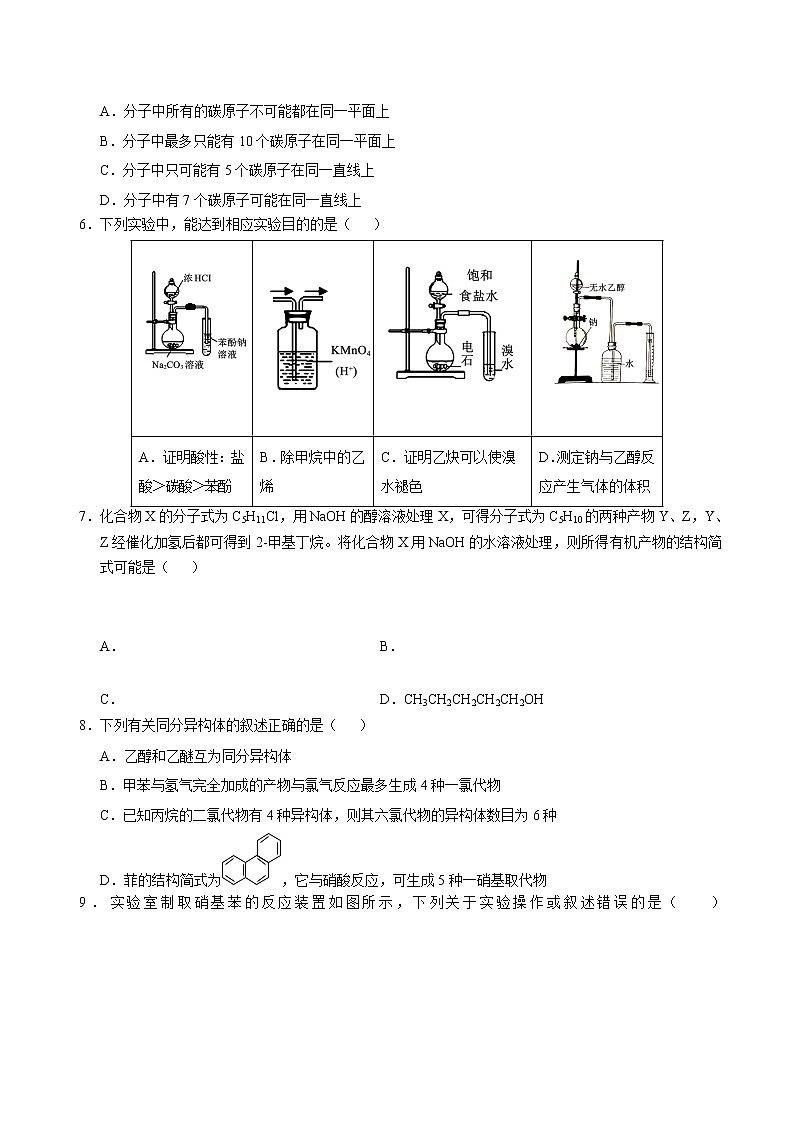 2021-2022学年辽宁省沈阳市重点高中高二下学期4月联考化学试题含答案第2页
