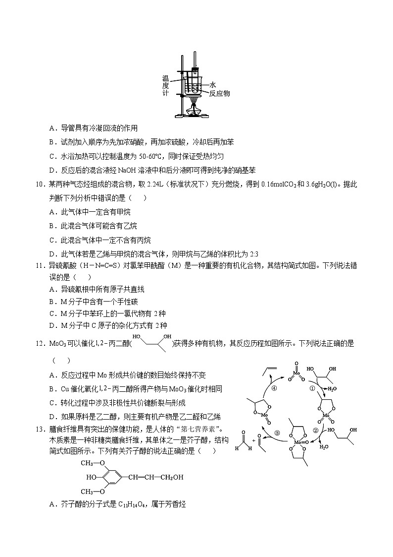 2021-2022学年辽宁省沈阳市重点高中高二下学期4月联考化学试题含答案第3页