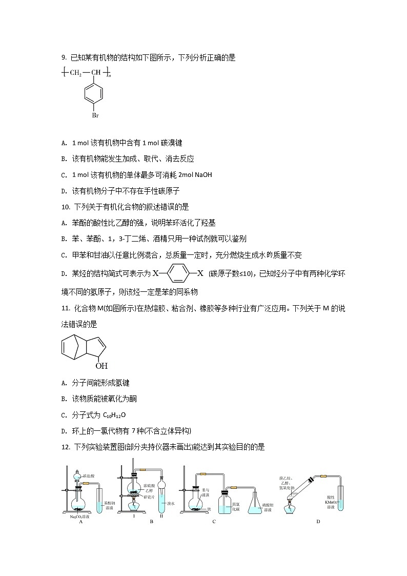 2021-2022学年辽宁省沈阳市第一二0中学高二下学期第一次月考化学试题含答案03