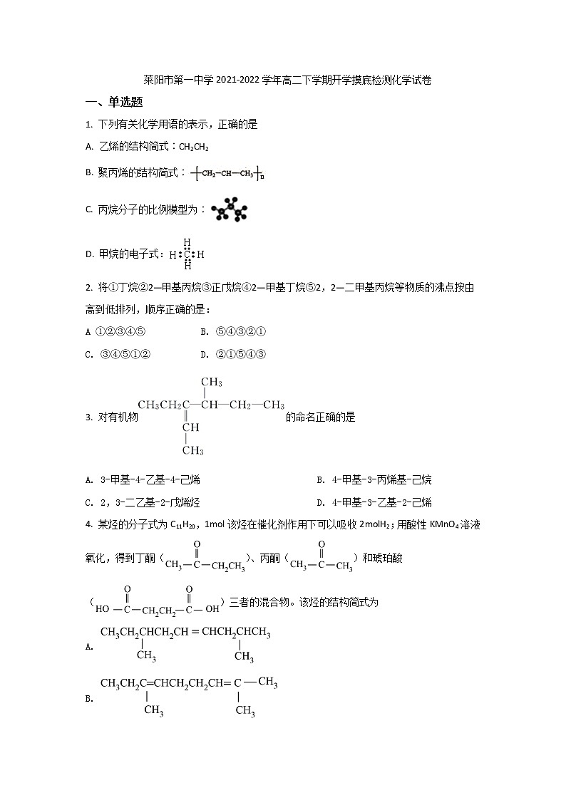 2021-2022学年山东省莱阳市第一中学高二下学期开学摸底检测化学试题含答案第1页