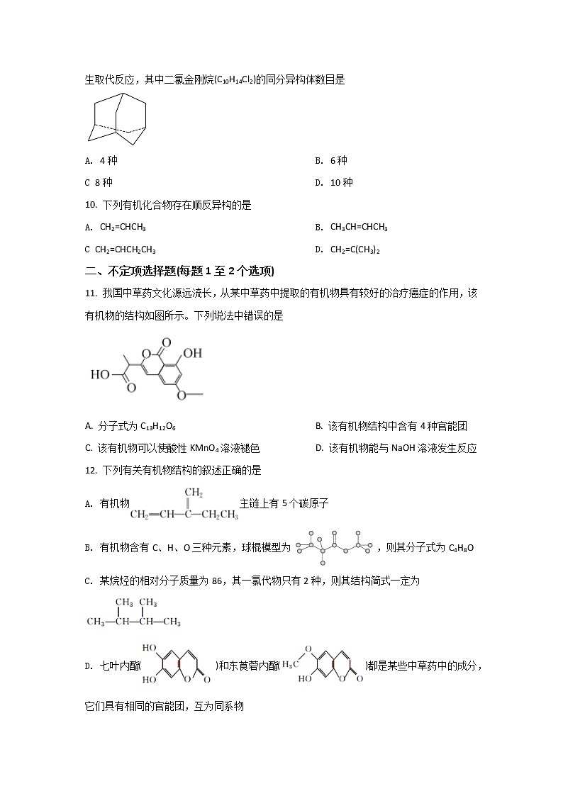 2021-2022学年山东省莱阳市第一中学高二下学期开学摸底检测化学试题含答案第3页