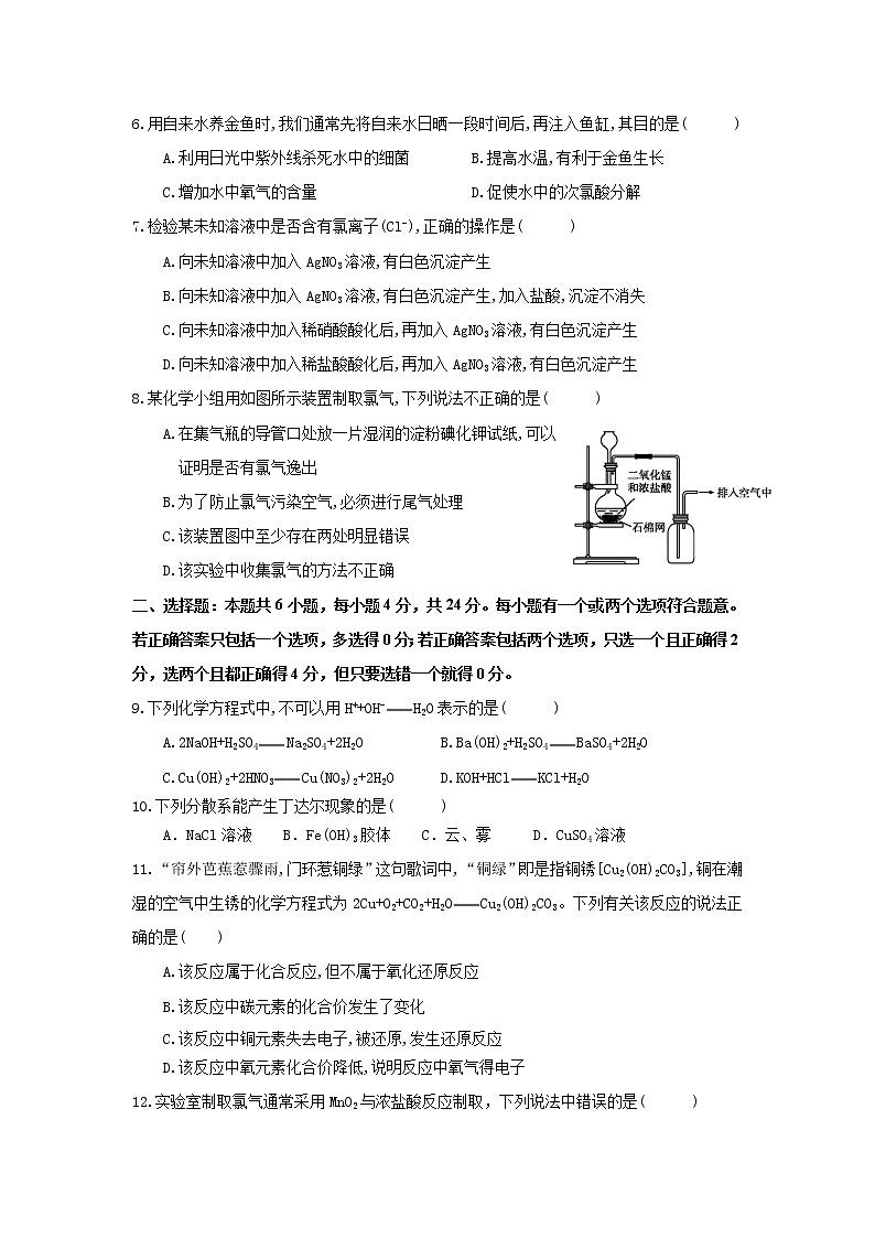2021-2022学年广西省贺州市平桂区平桂高级中学高一第二次月考化学试卷含答案02