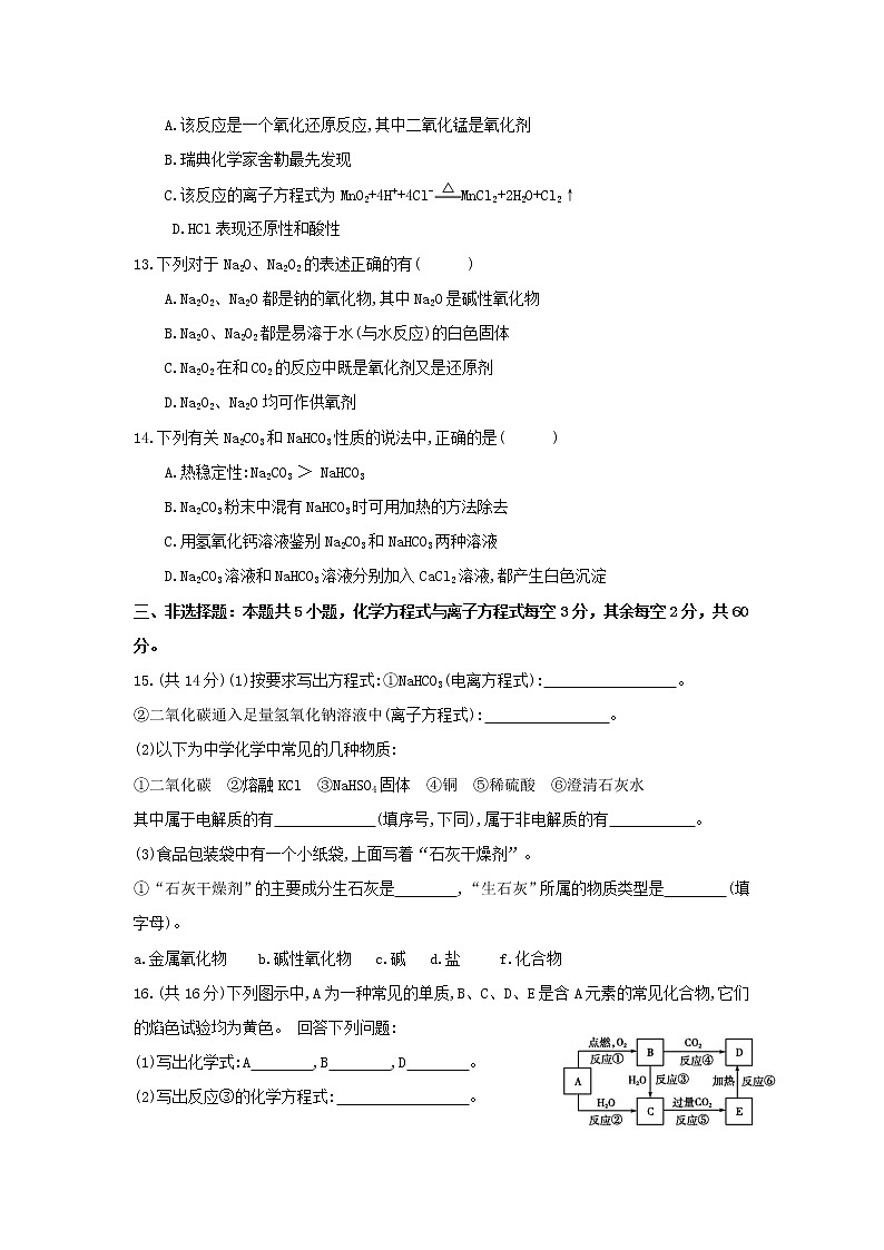 2021-2022学年广西省贺州市平桂区平桂高级中学高一第二次月考化学试卷含答案03